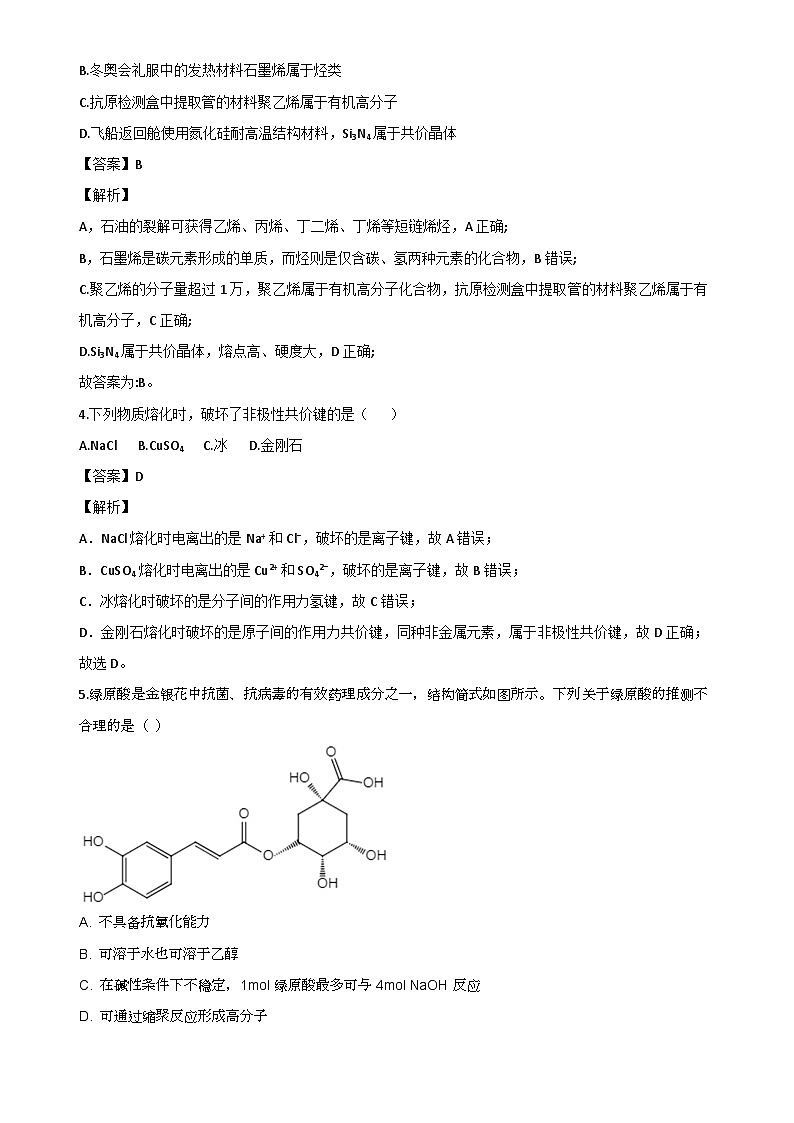 天津市重点中学2022-2023学年高二下学期期末质量检测化学试题（Word版含答案）02