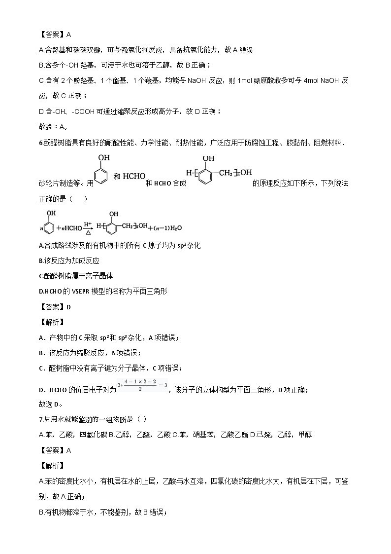 天津市重点中学2022-2023学年高二下学期期末质量检测化学试题（Word版含答案）03