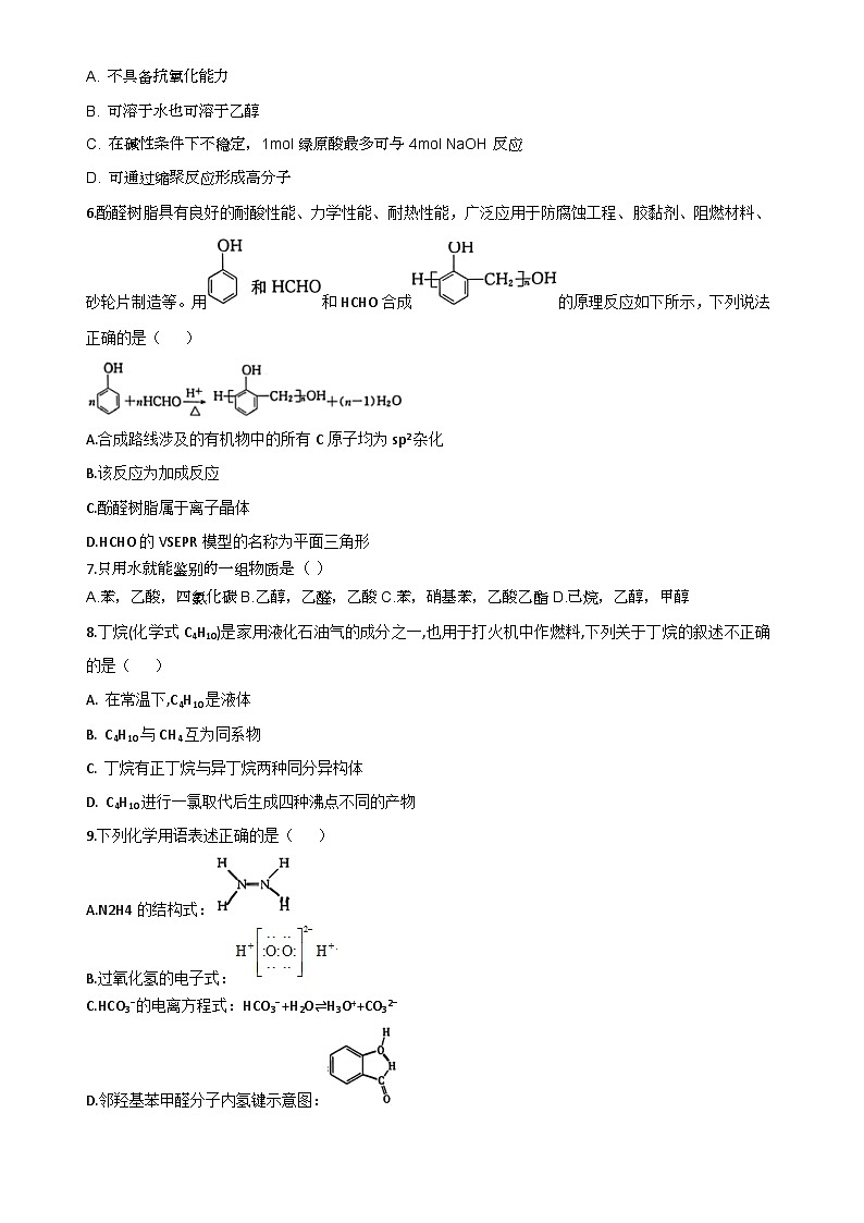 天津市重点中学2022-2023学年高二下学期期末质量检测化学试题（Word版含答案）02