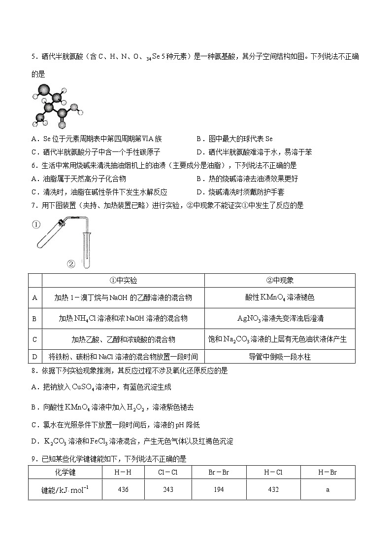 北京市重点学校2022-2023学年高二下学期期末考试化学试题(无答案)第2页