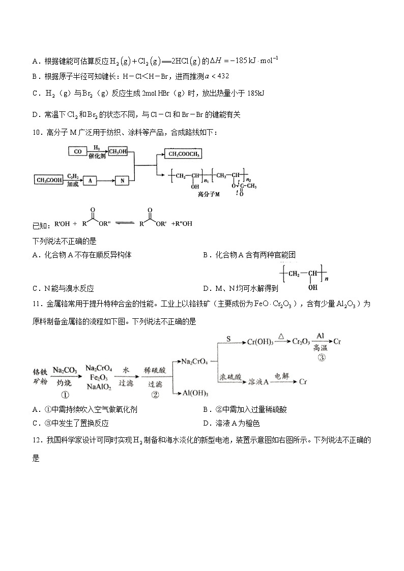 北京市重点学校2022-2023学年高二下学期期末考试化学试题(无答案)第3页