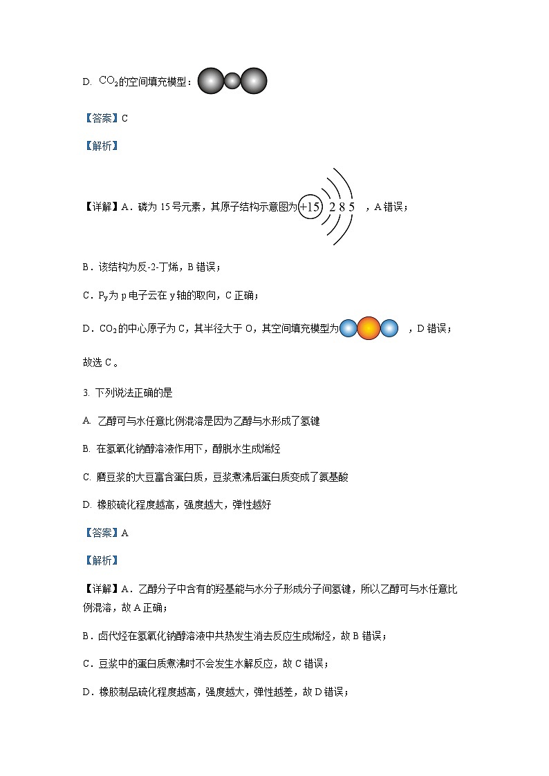云南师范大学附属中学2022-2023学年高二下学期期中考试化学试题（解析版）第2页