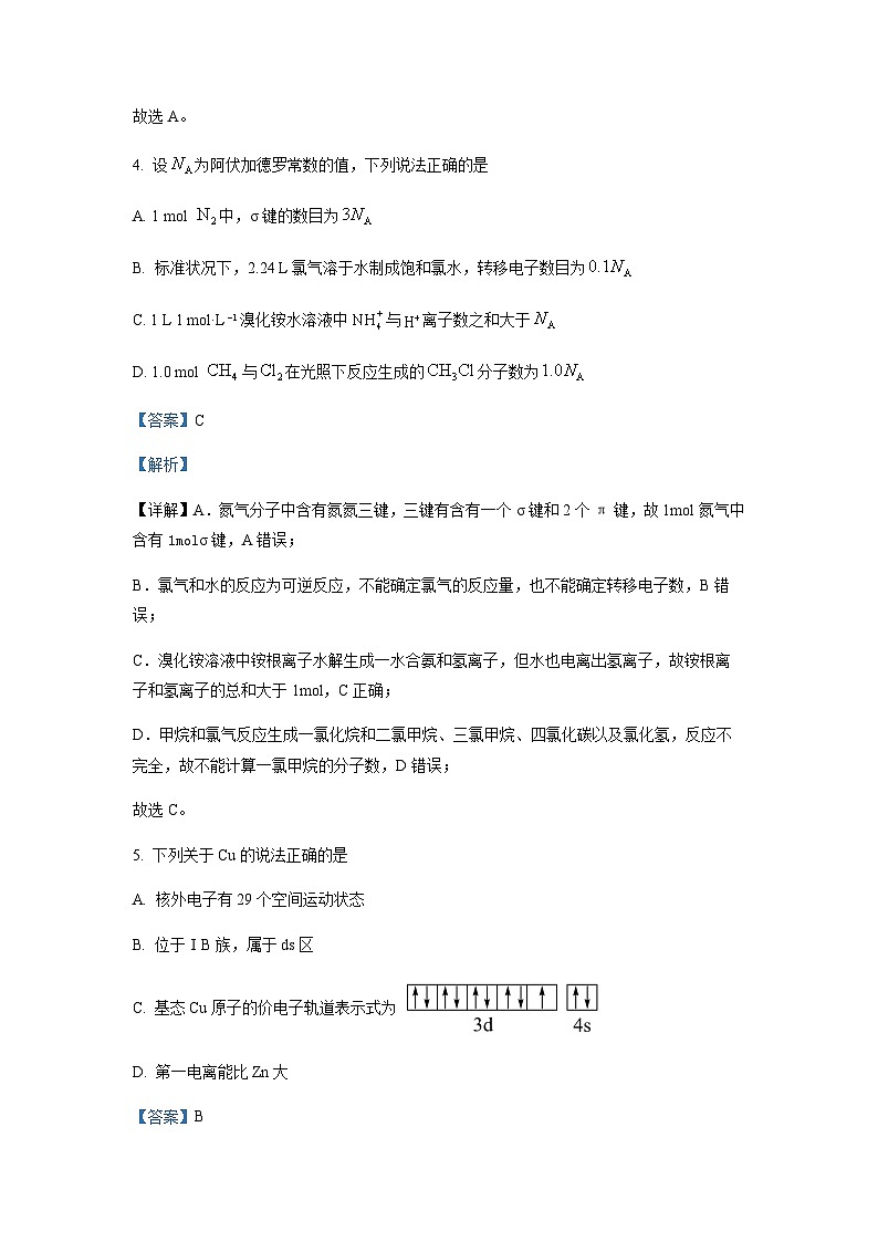 云南师范大学附属中学2022-2023学年高二下学期期中考试化学试题（解析版）第3页