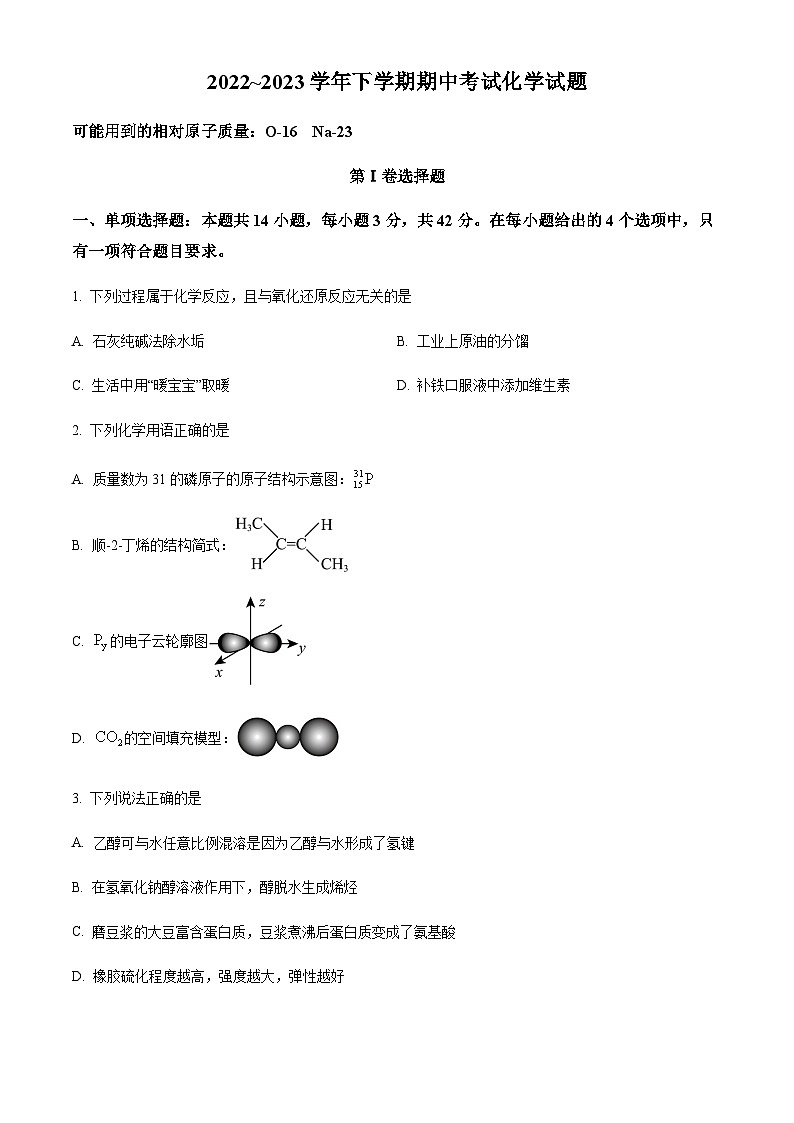 云南师范大学附属中学2022-2023学年高二下学期期中考试化学试题（原卷版）第1页