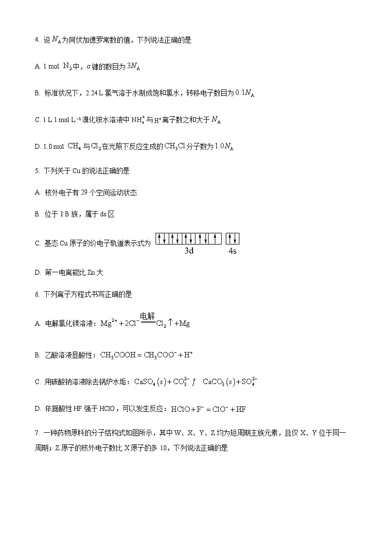 云南师范大学附属中学2022-2023学年高二下学期期中考试化学试题（原卷版）第2页