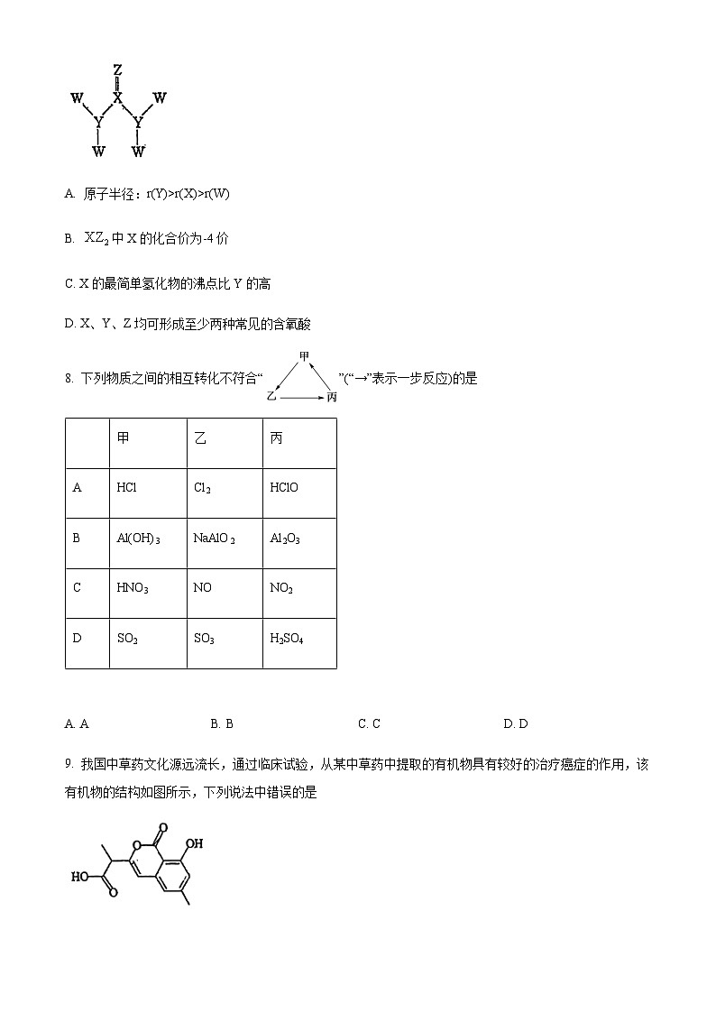 云南师范大学附属中学2022-2023学年高二下学期期中考试化学试题（原卷版）第3页