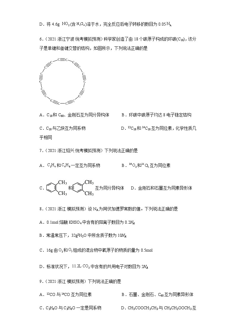 浙江省高三高考化学三年（2021-2023）模拟题分类汇编68原子结构，化学键（含解析）第2页