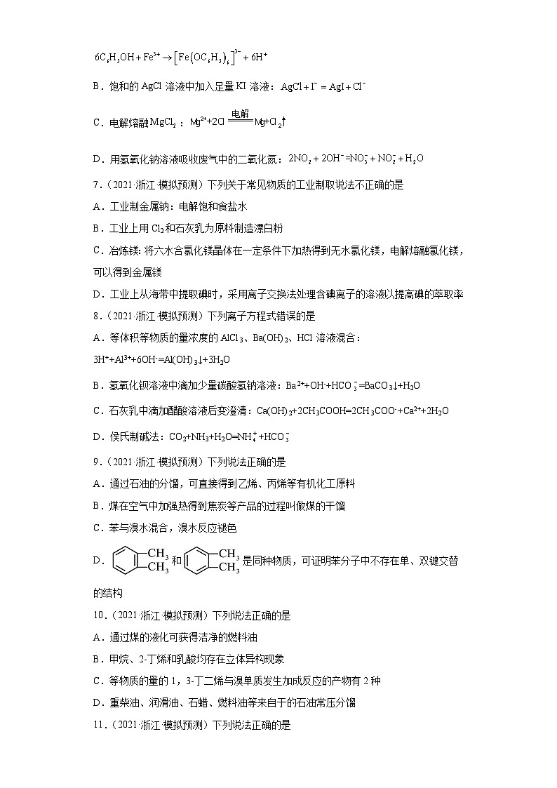 浙江省高三高考化学三年（2021-2023）模拟题分类汇编82化学与STSE（3）02