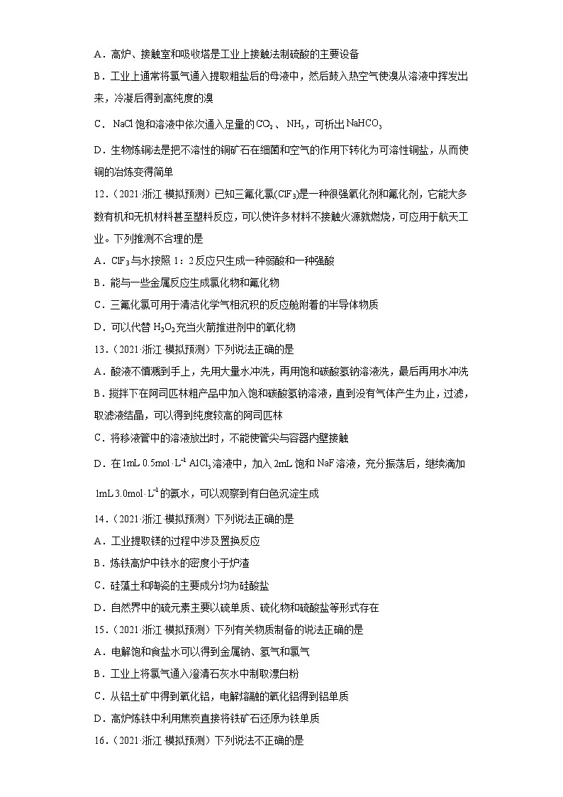 浙江省高三高考化学三年（2021-2023）模拟题分类汇编82化学与STSE（3）03