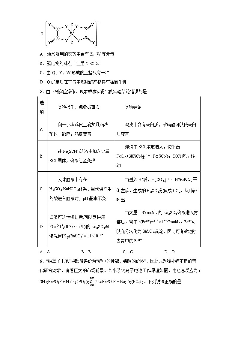 河南省济洛平许四市2023届高三下学期第四次质量检测理科综合化学试题（含解析）02
