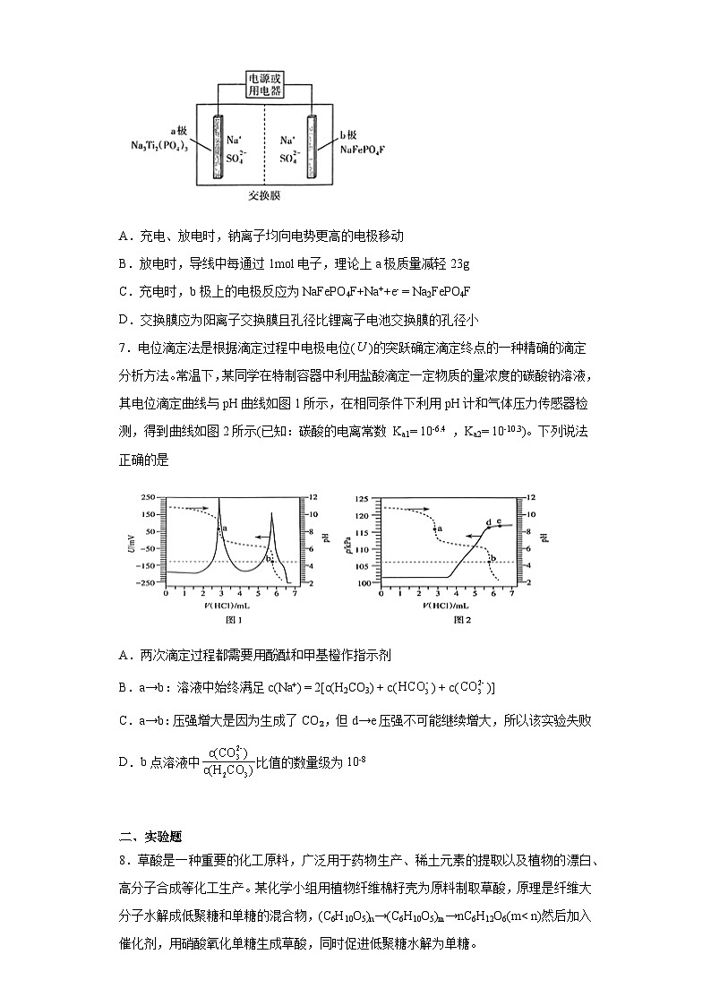 河南省济洛平许四市2023届高三下学期第四次质量检测理科综合化学试题（含解析）03