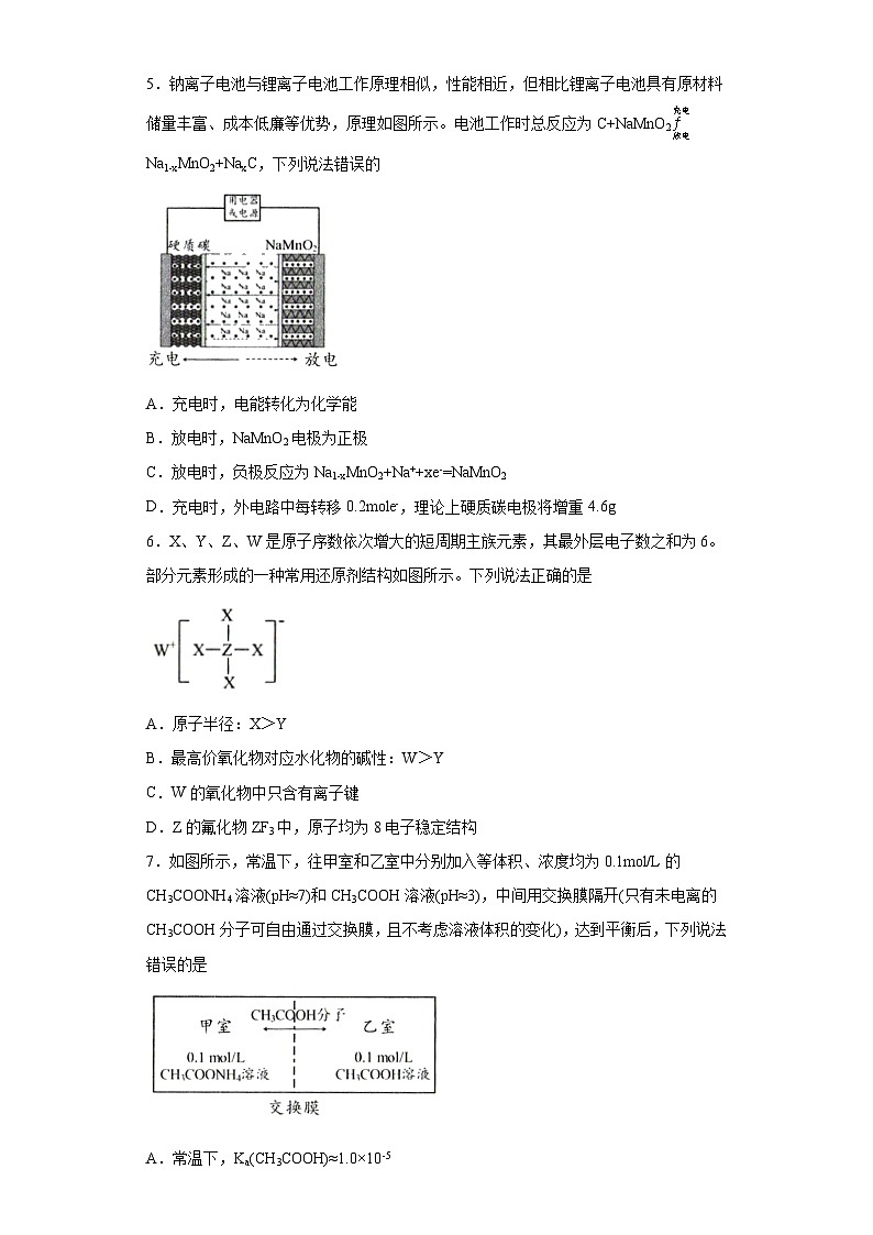 四川省南充市2023届高三下学期三模理综化学试题（含解析）02