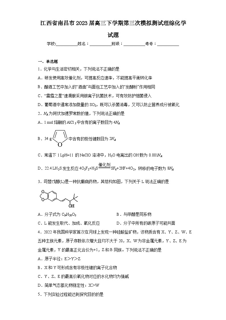 江西省南昌市2023届高三下学期第三次模拟测试理综化学试题（含解析）01