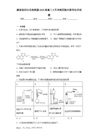 湖南省部分名校联盟2023届高三5月冲刺压轴大联考化学试题（含解析）