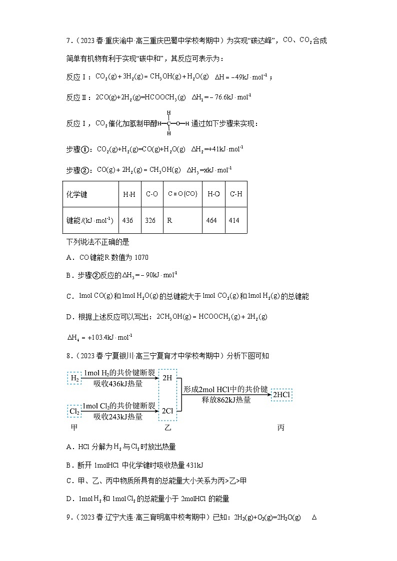 2024届高三新高考化学大一轮专题练习—化学反应热的计算第3页