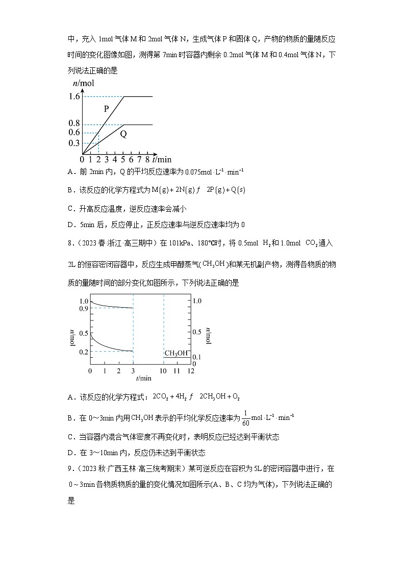 2024届高三新高考化学大一轮专题练习—化学反应速率第3页