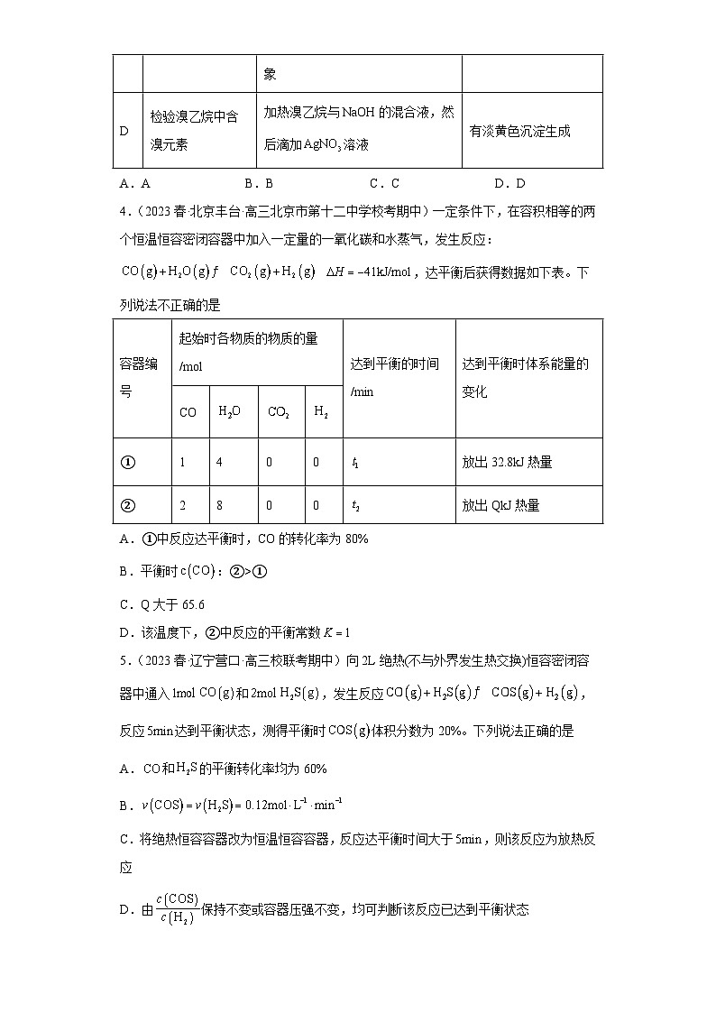 2024届高三新高考化学大一轮专题练习—化学平衡第2页