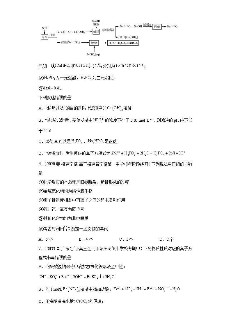 2024届高三新高考化学大一轮专题练习—离子反应第3页