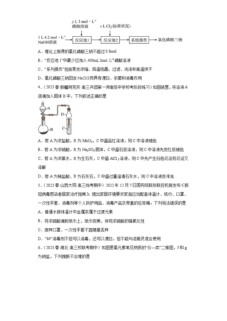 2024届高三新高考化学大一轮专题练习-卤素及其化合物第2页