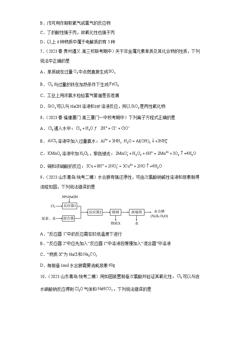 2024届高三新高考化学大一轮专题练习----卤素及其化合物第3页