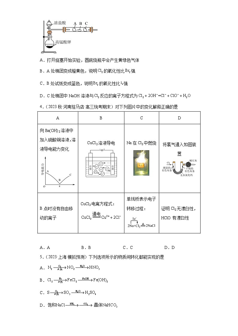 2024届高三新高考化学大一轮专题练习—卤素及其化合物第2页