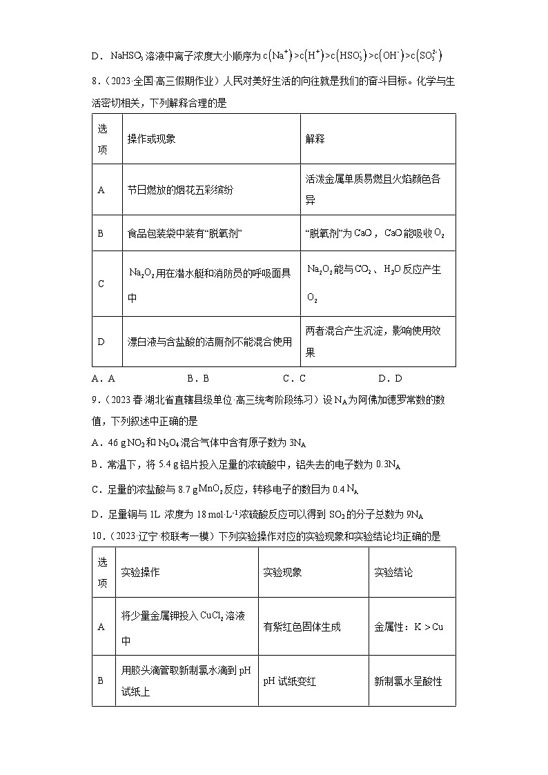 2024届高三新高考化学大一轮专题练习——卤素及其元素第3页