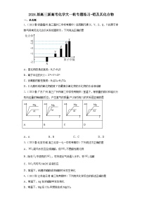 2024届高三新高考化学大一轮专题练习-铝及其化合物