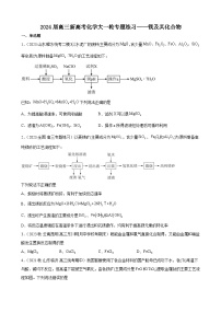 2024届高三新高考化学大一轮专题练习——镁及其化合物