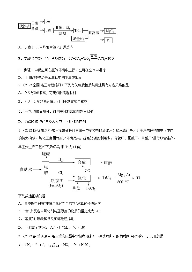 2024届高三新高考化学大一轮专题练习——镁及其化合物第2页