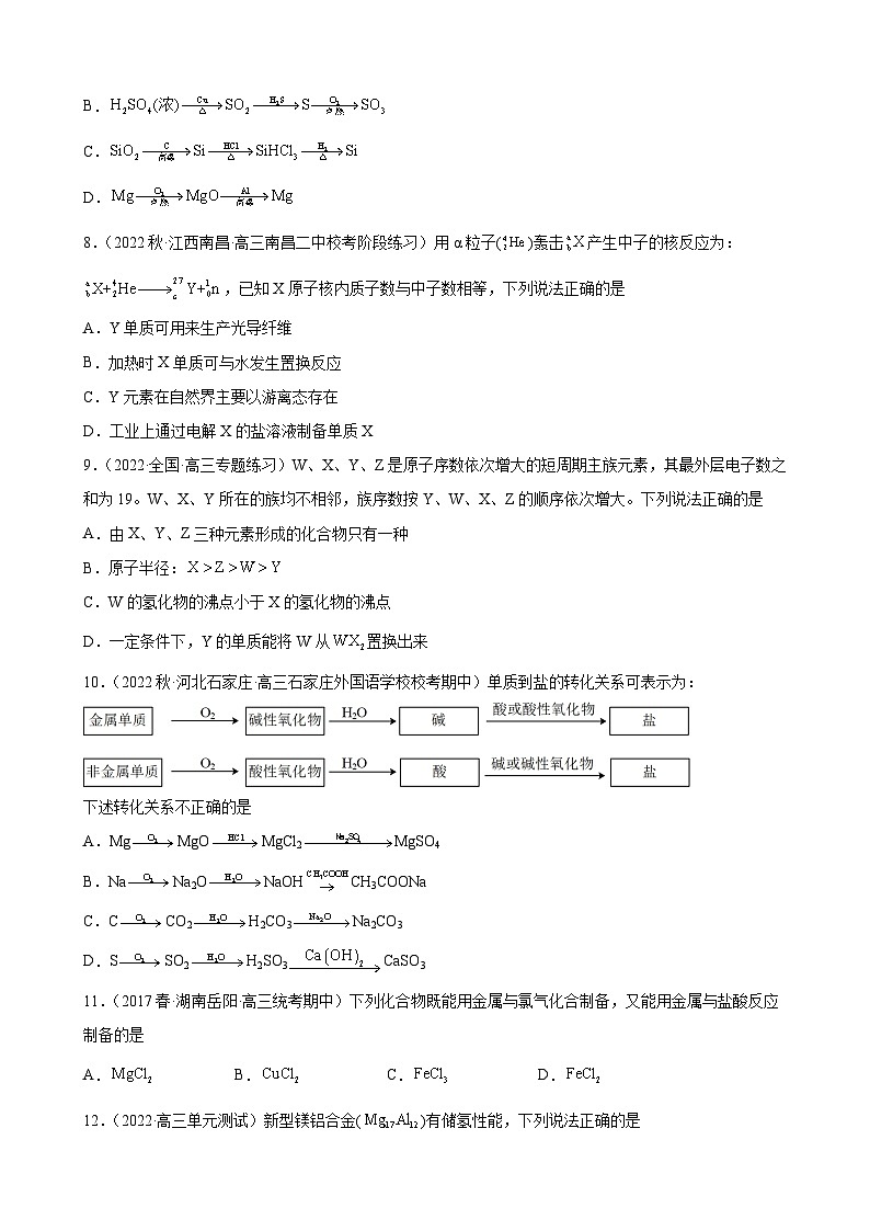 2024届高三新高考化学大一轮专题练习——镁及其化合物第3页
