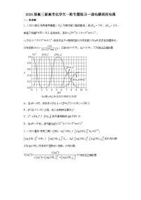 2024届高三新高考化学大一轮专题练习—弱电解质的电离