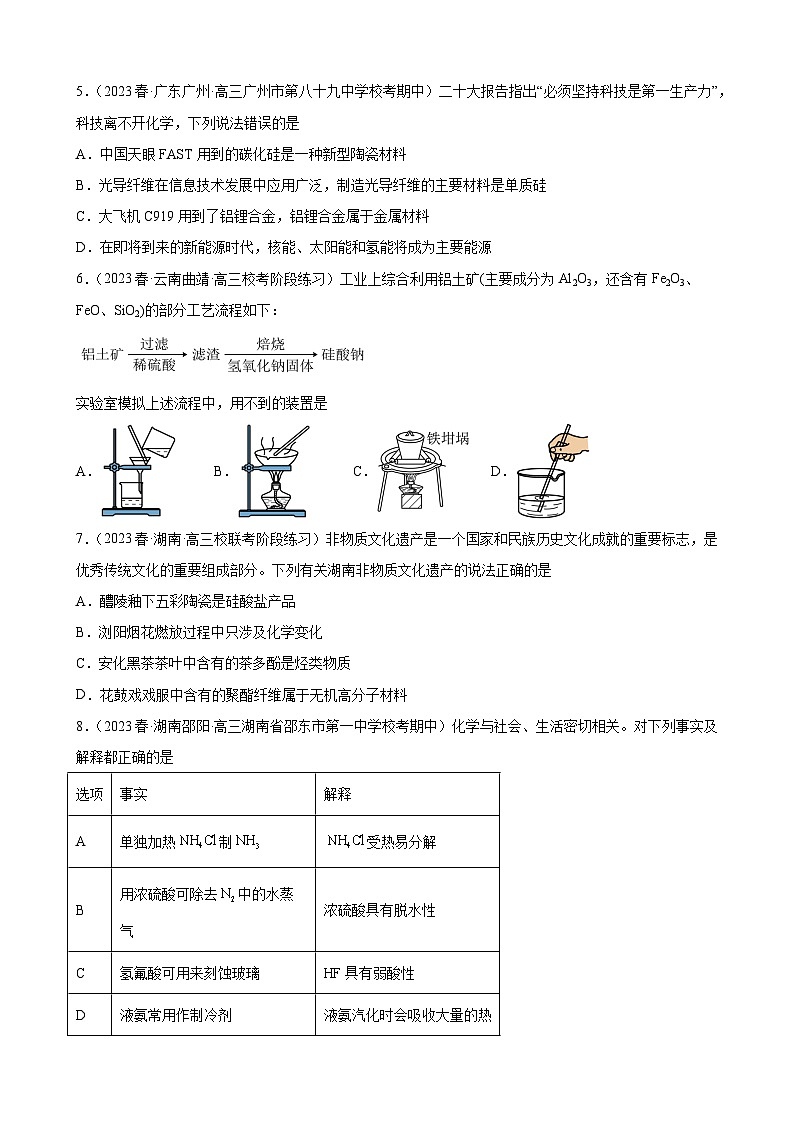 2024届高三新高考化学大一轮专题练习-碳族元素及其化合物第2页