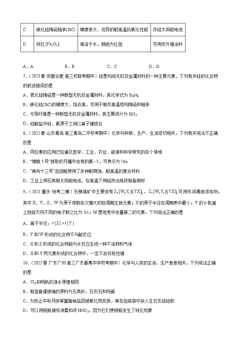2024届高三新高考化学大一轮专题练习—碳族元素及其化合物第3页