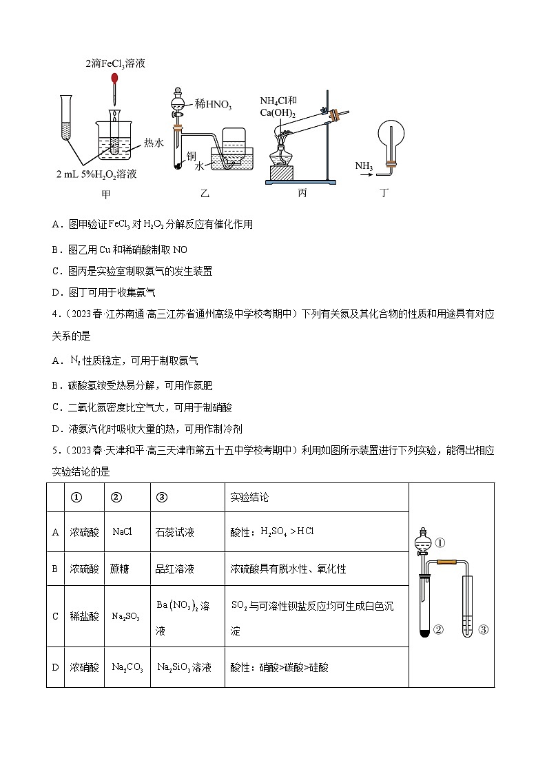 2024届高三新高考化学大一轮专题练习题：氮族元素及其化合物第2页