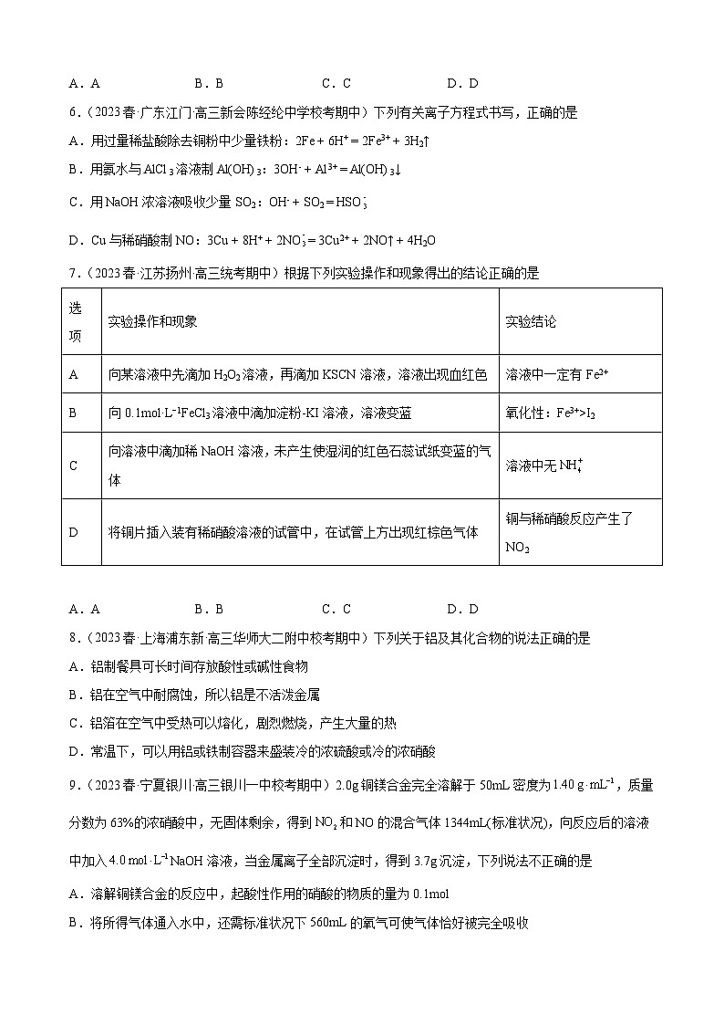 2024届高三新高考化学大一轮专题练习题：氮族元素及其化合物第3页