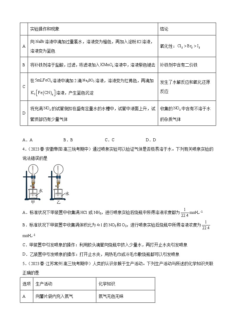 2024届高三新高考化学大一轮专题练习题-氮族元素及其化合物第2页