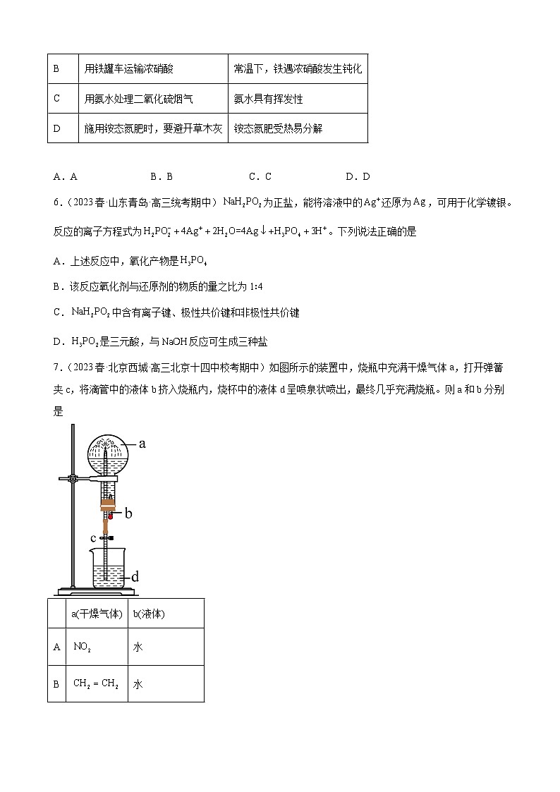 2024届高三新高考化学大一轮专题练习题-氮族元素及其化合物第3页