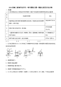 2024届高三新高考化学大一轮专题练习题—氮族元素及其化合物