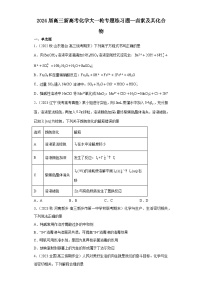 2024届高三新高考化学大一轮专题练习题—卤素及其化合物