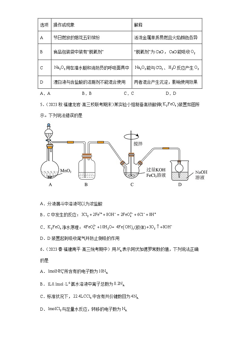 2024届高三新高考化学大一轮专题练习题—卤素及其化合物第2页