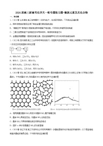 2024届高三新高考化学大一轮专题练习题-碳族元素及其化合物