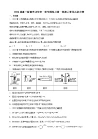 2024届高三新高考化学大一轮专题练习题—氧族元素及其化合物