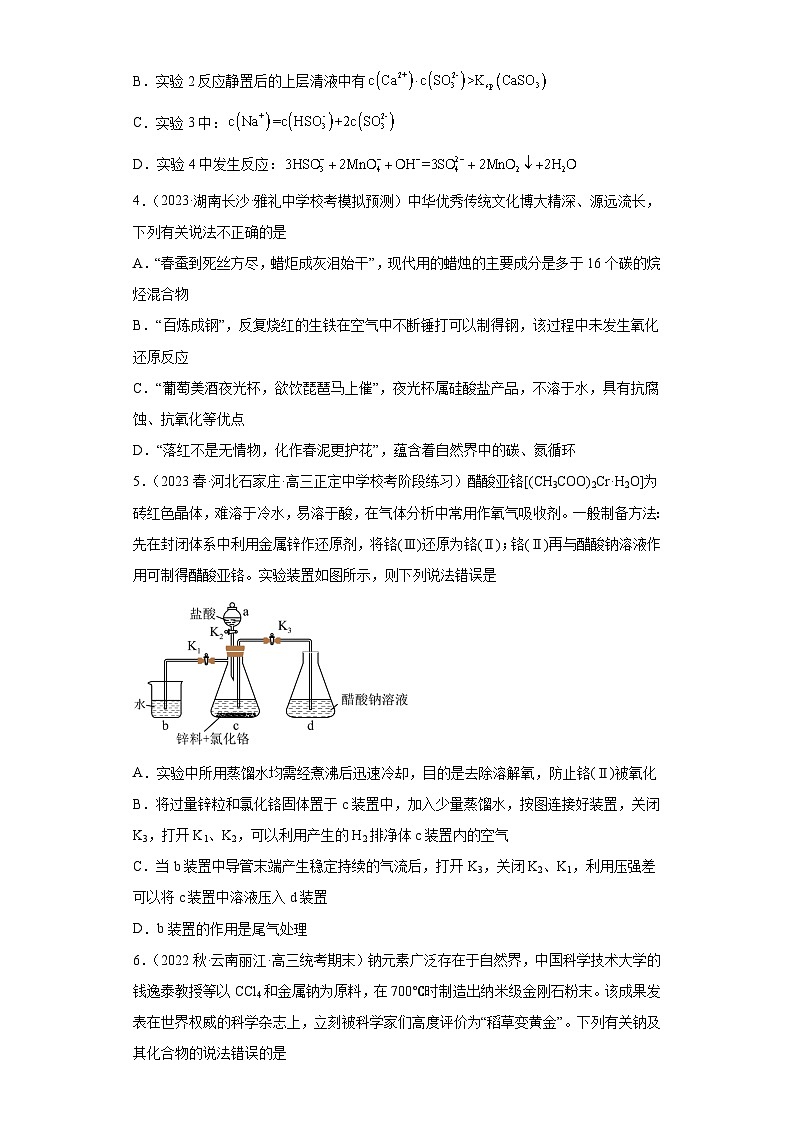 2024届高三新高考化学大一轮专题练习—氧化还原反应第2页