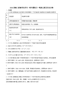 2024届高三新高考化学大一轮专题练习—氧族元素及其化合物