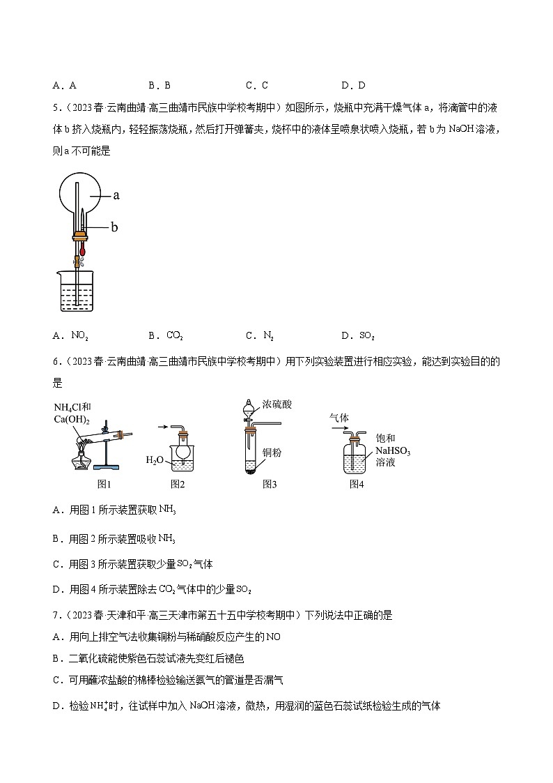 2024届高三新高考化学大一轮专题练习题  氧族元素及其化合物第2页