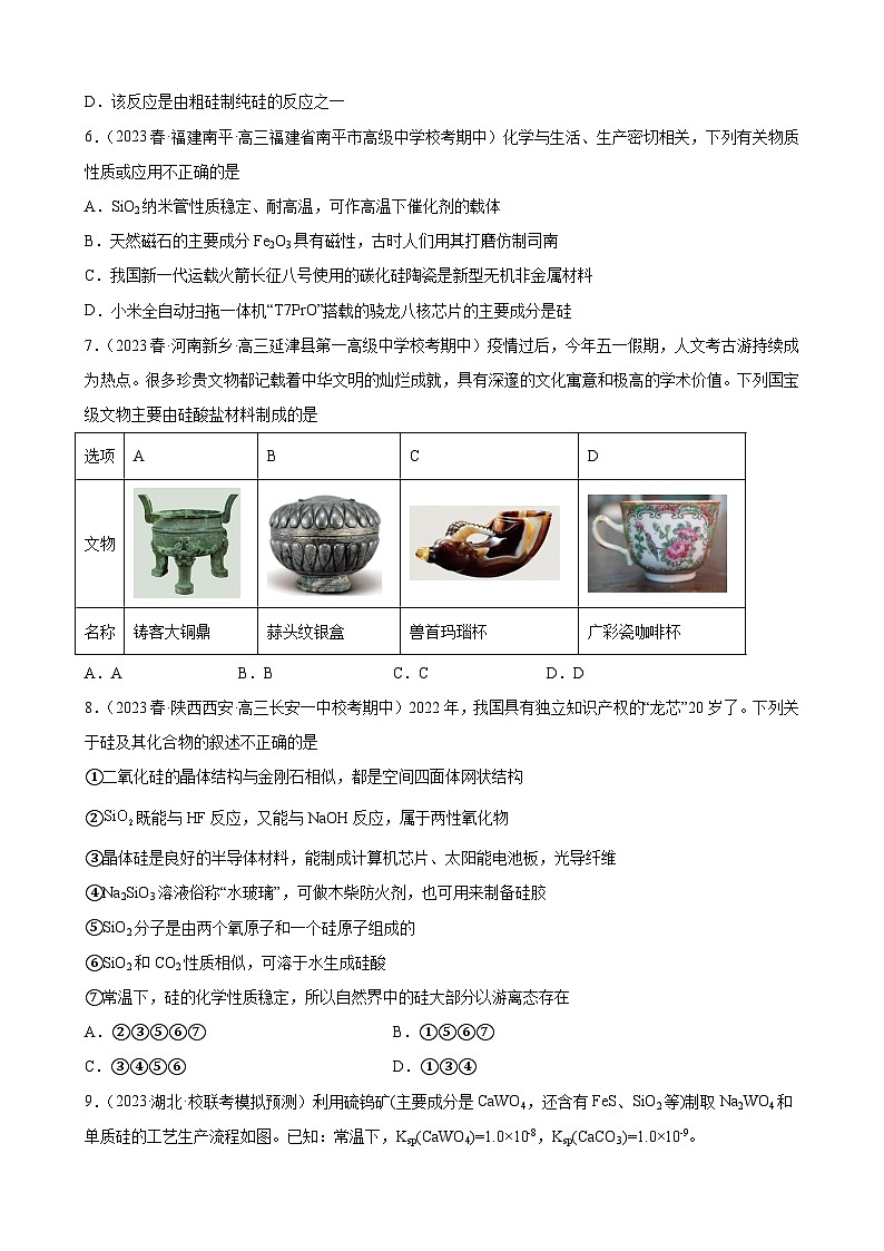 2024届高三新高考化学大一轮专题练习题  碳族元素及其化合物第2页