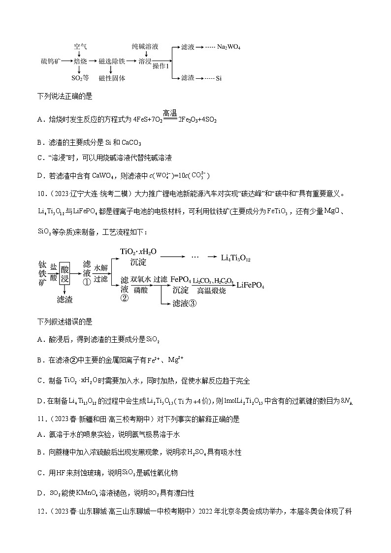 2024届高三新高考化学大一轮专题练习题  碳族元素及其化合物第3页