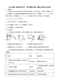 2024届高三新高考化学大一轮专题练习题 氮族元素及其化合物