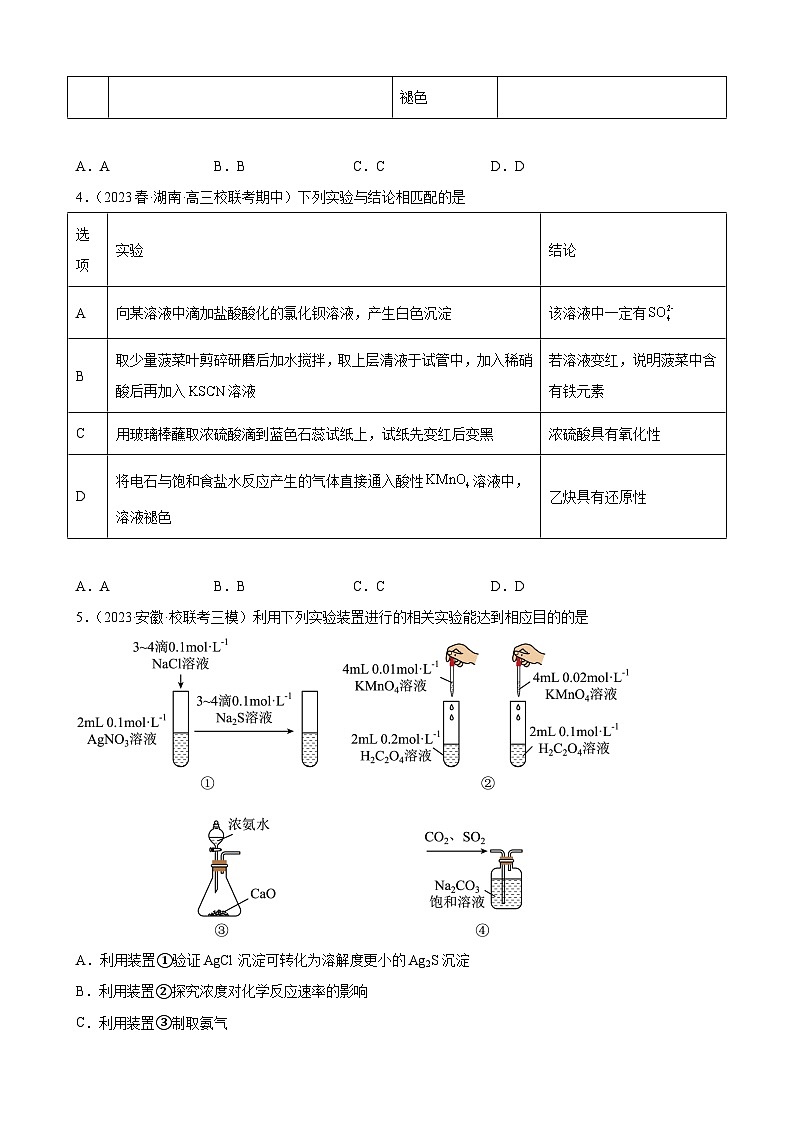 2024届高三新高考化学大一轮专题练习题 氮族元素及其化合物第2页