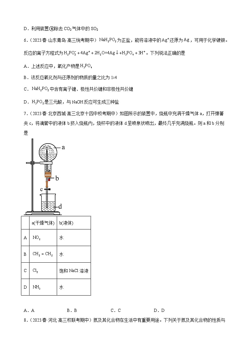 2024届高三新高考化学大一轮专题练习题 氮族元素及其化合物第3页